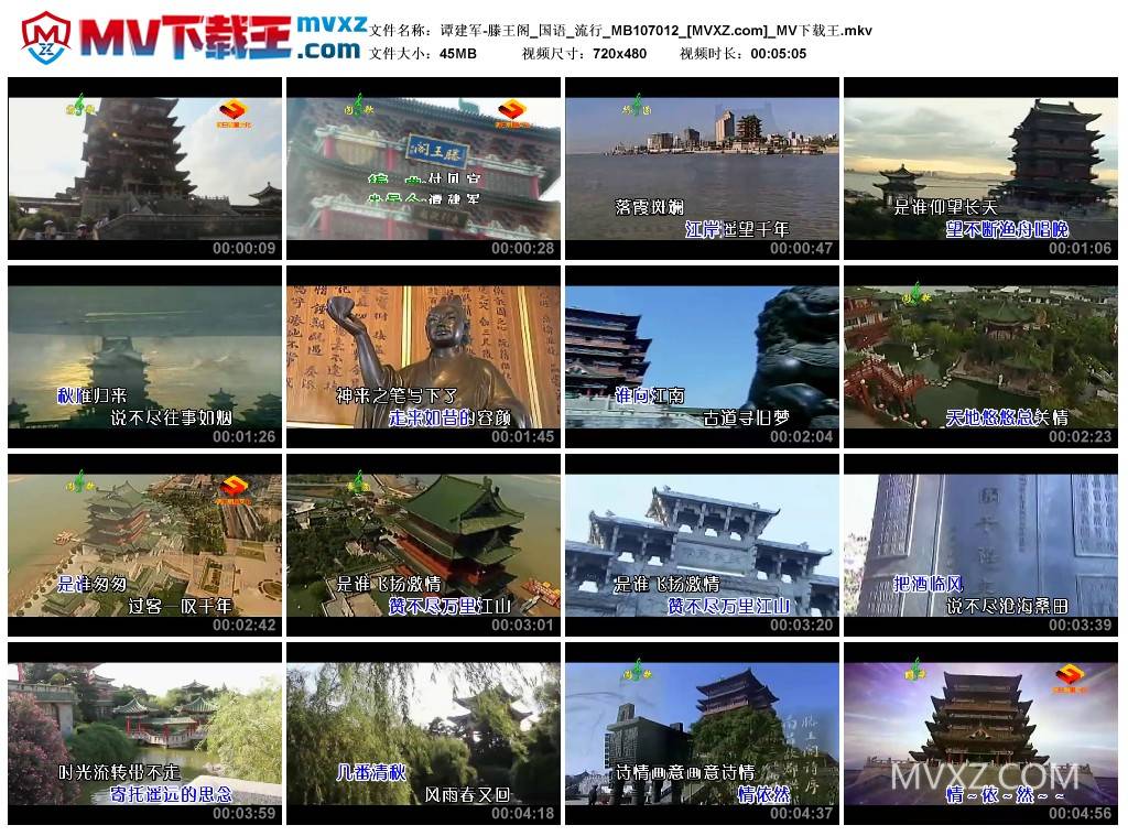 谭建军-滕王阁_国语_流行_MB107012